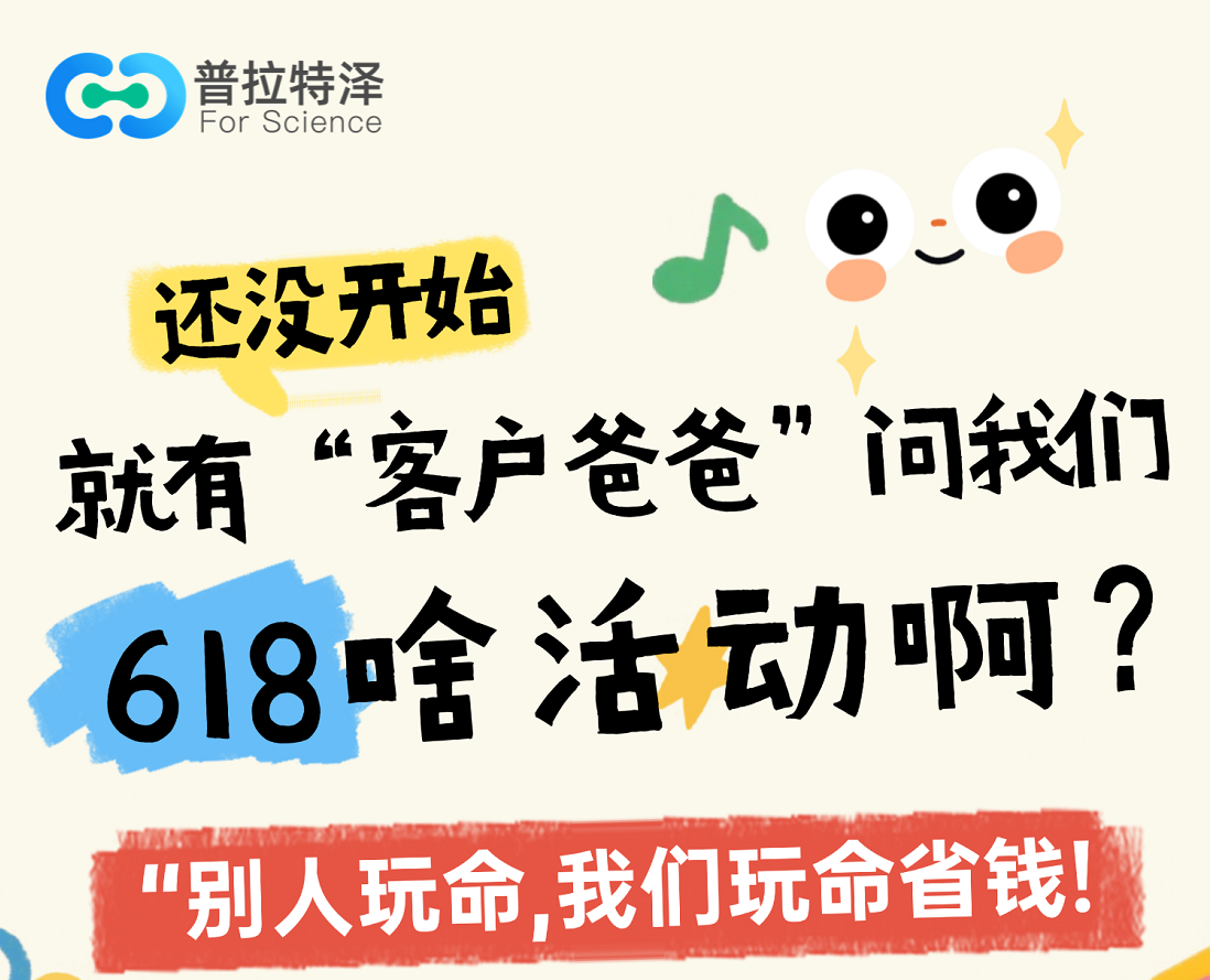 還沒開始，&ldquo;客戶爸爸&rdquo;問我就有618啥活動(dòng)?。?&mdash;&mdash;&ldquo;別人玩命，我們玩命省錢！