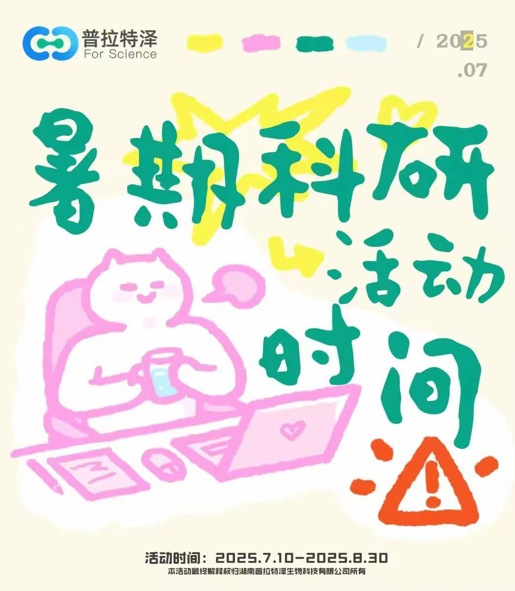 【科研人終極福利】1次付費(fèi)=2次實(shí)驗(yàn)！這個(gè)暑假，讓你的SCI起飛！